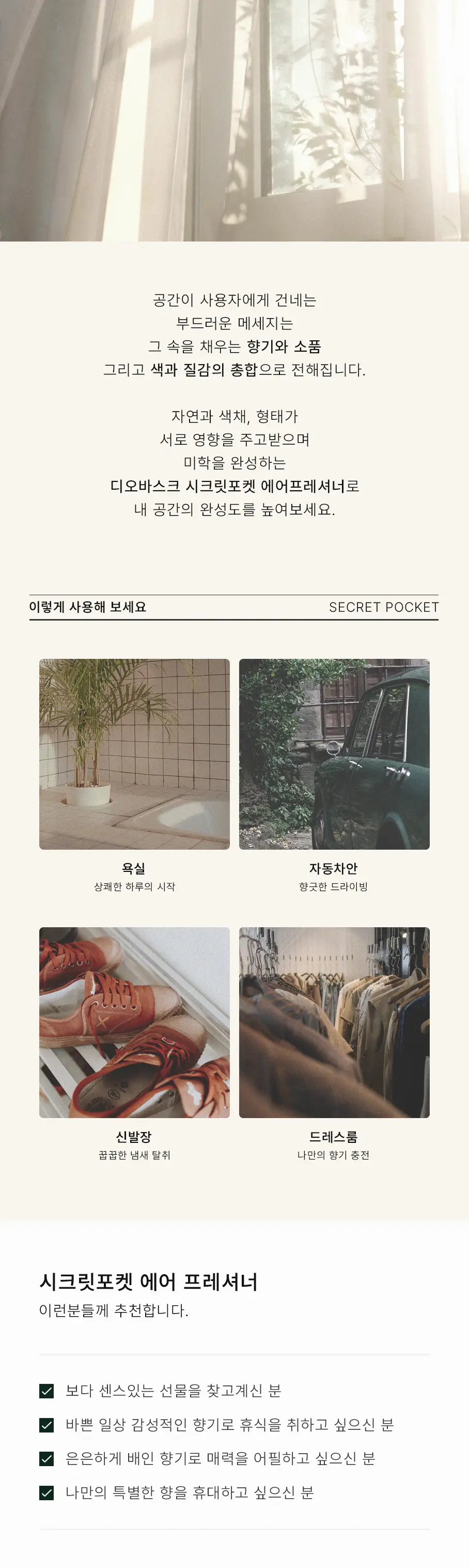 [NEW] 디오바스크 시크릿포켓 샤쉐 22g 2개입 4종 상세페이지 3